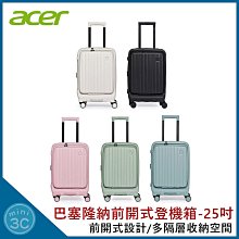 ACER 巴塞隆納前開式登機箱 25吋 行李箱 旅行箱 拉桿箱 胖胖箱 登機箱 前開式設計 多隔層收納空間 歷史價格詳細信息