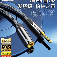 3.5mm公對母音頻線電腦連接線音響耳機延長線車載音頻線 歷史價格詳細信息