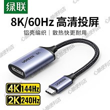 typec轉dp1.4線8K高清165Hz同屏雷電4/3轉接頭1.2手機筆記型電腦外接顯示器轉換連接線usbc接口2K 歷史價格詳細信息