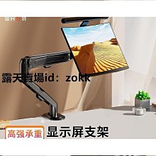 【美居生活館】顯示屏支架 熒幕支架 電腦支架 筆記本電腦支架機械臂顯示器支架拖懸空旋轉升降伸縮臂旋轉萬向臂 歷史價格詳細信息