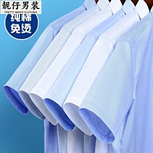 純棉短袖白色男士襯衫男裝夏季商務休閑工裝全棉dp免燙男款白襯衣-靚仔男裝 歷史價格詳細信息