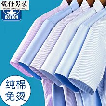 抗皺透氣上班襯衫 男長袖襯衫 男生襯衣 商務襯衫 韓版修身襯衫 男生翻領牛津紡休閒襯衫 白色襯衫 薄款襯衫 免燙條紋襯衫 歷史價格詳細信息