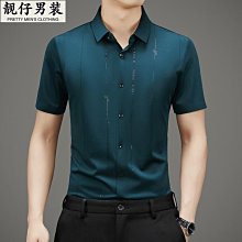 夏季休閑無痕短袖襯衫男高彈力免燙條紋男款錦氨壓膠冰絲襯衣-靚仔男裝 歷史價格詳細信息
