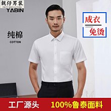 純棉短袖白色男士襯衫男裝夏季商務休閑工裝全棉dp免燙男款白襯衣-靚仔男裝 歷史價格詳細信息