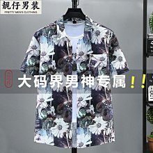 襯衫男士夏季薄款休閑花襯衣2023新款冰絲短袖開衫上衣百搭衣服男-靚仔男裝 歷史價格詳細信息