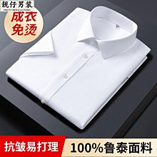 商務免燙白襯衫 棉 小立領襯衫男長袖 正裝緊身抗皺 中華立領黑色圓領 歷史價格詳細信息