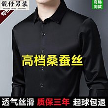 桑蠶絲長袖襯衫男薄印花真絲綢緞高級感襯衣潮流ins時尚痞帥上衣-靚仔男裝 歷史價格詳細信息