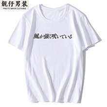 強風吹拂周邊動漫柏崎茜同款t恤王子短袖潮流二次元衣服圓領含棉-靚仔男裝 歷史價格詳細信息