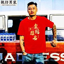 高考t恤中考送考加油禮物逢考必勝男女學生班服紅色短袖棉潮定制#皇運 歷史價格詳細信息