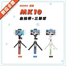 MEFOTO美孚 MK10藍牙自拍迷你腳架 二入組 歷史價格詳細信息