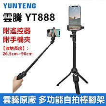 新款雲騰1688l新款三腳架自拍杆手機自拍支架遙控自拍器 歷史價格詳細信息