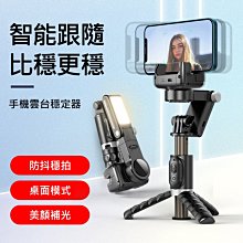 多功能補光雲台穩定器自拍桿 藍牙自拍棒/三腳架/自拍神器  穩定器+自拍桿 智能人臉自動跟隨 180度水平鎖定 歷史價格詳細信息