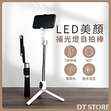 補光燈自拍棒 自拍神器 三腳架 補光燈 手機藍牙便攜自拍桿 不鏽鋼自拍桿支架 360°旋轉 歷史價格詳細信息