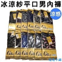 瑤瑤小鋪男生涼感內褲 冰絲內褲男 平口褲性感 男生褲衩 大尺碼M-2XL 中腰運動 四角底內褲 平口內褲 男內褲 緊身透氣 歷史價格詳細信息