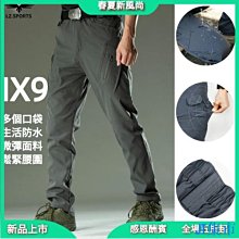 【多口袋 防水 彈性 彈力 透氣 男生 耐磨 工作 工裝 登山 戰術 男 IX9-Stretch 歷史價格詳細信息