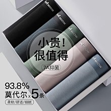 廠家出貨【莫代爾7A級抑菌】4條裝男士內褲男舒適透氣漸變腰帶平角內褲 歷史價格詳細信息