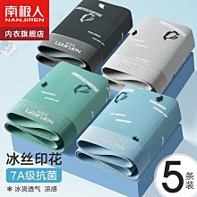 南極人男士內褲冰絲男生四角褲衩男款涼感透氣2024新款夏季短褲頭 歷史價格詳細信息