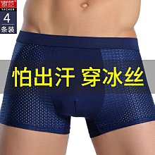 男士內褲 冰絲平口內褲 男士透氣內褲 男生內褲 四角涼感內褲 男生四角褲 四角褲 內褲 涼感 透氣 抗菌內褲 平口內褲 歷史價格詳細信息