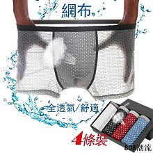 【8送1任意搭配】男士內褲透氣網孔平角褲莫代爾青年運動四角褲衩冰絲中腰薄款短褲 歷史價格詳細信息