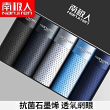 南極人冰絲網眼內褲男加肥加大碼前后網孔透氣抑菌內檔四角褲夏季 歷史價格詳細信息