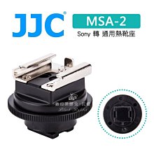 數位黑膠兔【JJC MSA-6 熱靴座 Sony NEX 轉 通用熱靴座】NEX-5N 補光燈 麥克風 持續燈 歷史價格詳細信息