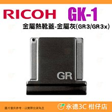 熱靴蓋理光GR3GR3XHDF熱靴蓋相機單反微單熱靴蓋黃銅金屬熱靴保護蓋 歷史價格詳細信息