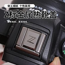 熱靴蓋微笑卡通熱靴蓋富士相機金屬熱靴蓋索尼佳能相機微單單反熱靴蓋 歷史價格詳細信息