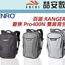 《喆安數位》 BENRO RANGER PRO 500N 百諾 遊俠雙肩後背包  三機六鏡二閃燈+15吋筆電 #2 歷史價格詳細信息