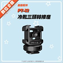 ulanzi PT-12 鋁合金冷靴三頭轉接座 歷史價格詳細信息