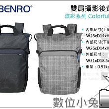數位小兔【BENRO 百諾 炫彩雙肩攝影背包 2色 Colorful 100】1機2鏡1閃 腳架 攝影包 公司貨 歷史價格詳細信息