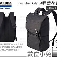 數位小兔【HAKUBA LUFTDESIGN URBAN LIGHT 02 天行者後背包 S】防潑水 相機包 HA207 歷史價格詳細信息