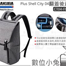 數位小兔【HAKUBA LUFTDESIGN URBAN LIGHT 02 天行者後背包 S】防潑水 相機包 HA207 歷史價格詳細信息