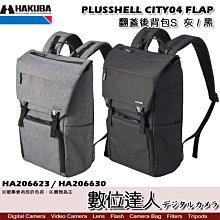 【HAKUBA】PLUSSHELL CITY04城市遊俠後背包 黑,灰二色 歷史價格詳細信息