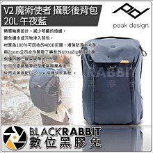 數位黑膠兔【 PEAK DESIGN V2 魔術使者 攝影後背包 30L 午夜藍 】 價格比較,價格查詢,歷史價格詳細信息