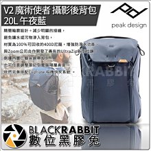 數位黑膠兔【 PEAK DESIGN V2 魔術使者 攝影後背包 30L 午夜藍 】 歷史價格詳細信息