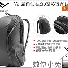 數位小兔【PEAK DESIGN V2 魔術使者攝影後背包 30L AFD035V2B 沉穩黑】攝影背包 筆電包 相機背 歷史價格詳細信息