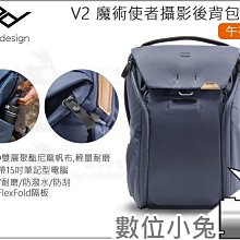 數位小兔【PEAK DESIGN V2 魔術使者攝影後背包 30L AFD035V2B 沉穩黑】攝影背包 筆電包 相機背 歷史價格詳細信息