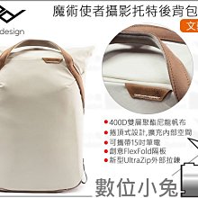 數位小兔【PEAK DESIGN V2 魔術使者攝影後背包 30L AFD035V2B 沉穩黑】攝影背包 筆電包 相機背 歷史價格詳細信息