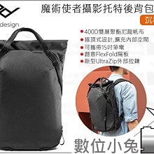 數位小兔【PEAK DESIGN V2 魔術使者攝影後背包 30L AFD035V2B 沉穩黑】攝影背包 筆電包 相機背 歷史價格詳細信息