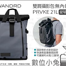 數位小兔【WANDRD 新版 PRVKE 31L 雙肩後背包含厚內膽 攝影套裝 愛琴海藍】攝影包 後背包 筆電 防水 歷史價格詳細信息