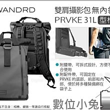 數位小兔【WANDRD PRVKE 31L 雙肩攝影包 瓦薩奇綠 無內袋版】可帶15吋筆電 防潑水後背包 雙肩包 公司貨 歷史價格詳細信息