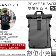 數位小兔【WANDRD PRVKE 31L 雙肩攝影包 瓦薩奇綠 無內袋版】可帶15吋筆電 防潑水後背包 雙肩包 公司貨 歷史價格詳細信息
