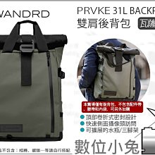 數位小兔【WANDRD PRVKE 31L 雙肩攝影包 瓦薩奇綠 無內袋版】可帶15吋筆電 防潑水後背包 雙肩包 公司貨 歷史價格詳細信息