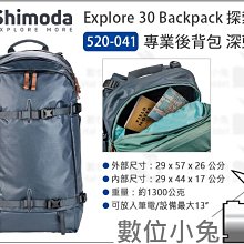 數位小兔【Shimoda Explore 60 專業後背包 520-012 海藍】可側取 冒險攝影 後背包 相機包 13 歷史價格詳細信息