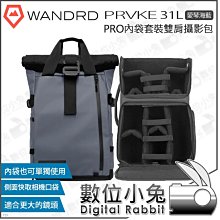 數位小兔【WANDRD 新版 PRVKE 31L 雙肩後背包含厚內膽 攝影套裝 愛琴海藍】攝影包 後背包 筆電 防水 歷史價格詳細信息