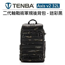 【迷彩黑 637-755】 TENBA  Axis  v2 20L 二代 軸戰術 軍規後背包 (三向開口) 公司貨 歷史價格詳細信息