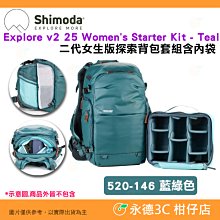Shimoda 520-135 Action X40 v2 Starter Kit Teal 二代女用版超級行動背包 歷史價格詳細信息