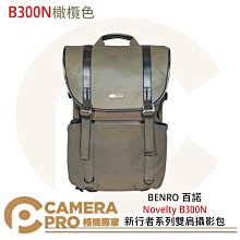 【BENRO百諾】新行者系列雙肩攝影背包 Novelty B100N 歷史價格詳細信息