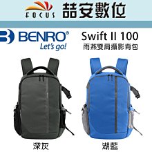 BENRO百諾 Swift 30 雨燕系列單肩攝影背包 (勝興公司貨) 歷史價格詳細信息