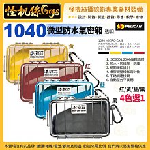 PELICAN 1040 微型防水氣密箱-(紅) 歷史價格詳細信息